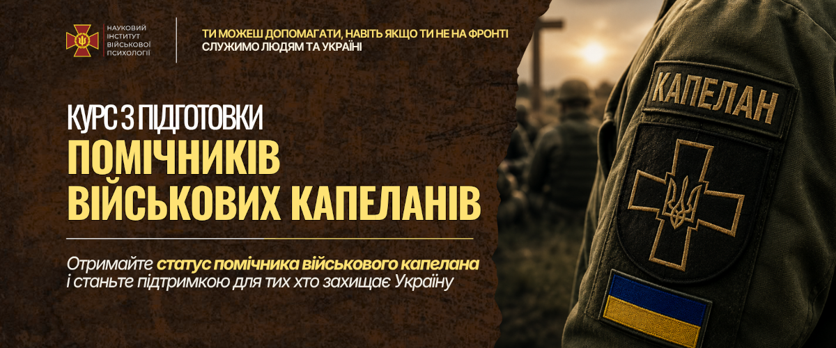 Основи військової психології
