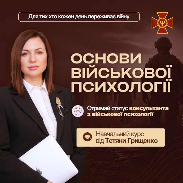 Основи військової психології