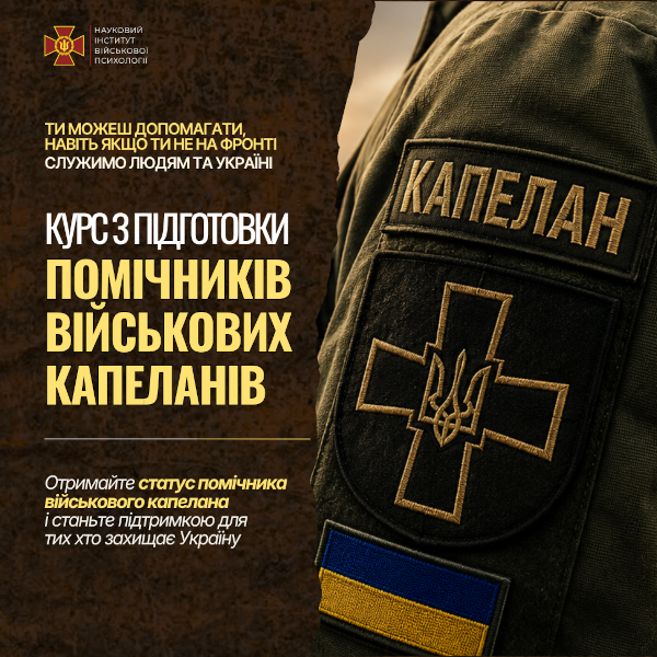 Основи військової психології