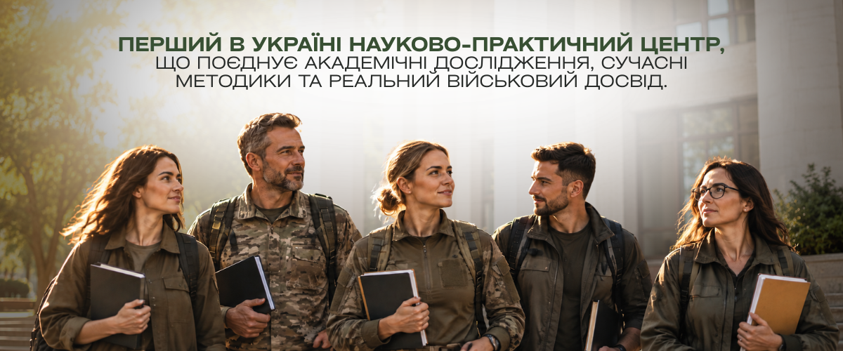 Науковий інститут військової психології