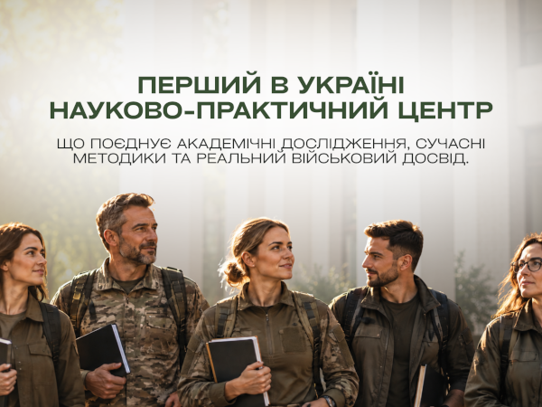 Науковий інститут військової психології