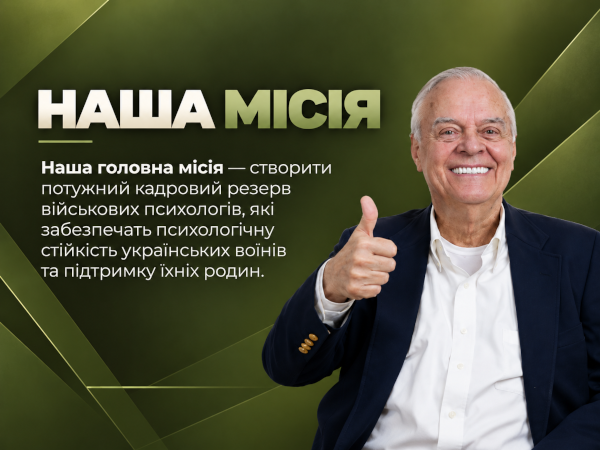 Науковий інститут військової психології