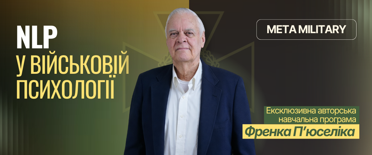 Фахова акредитація військового психолога