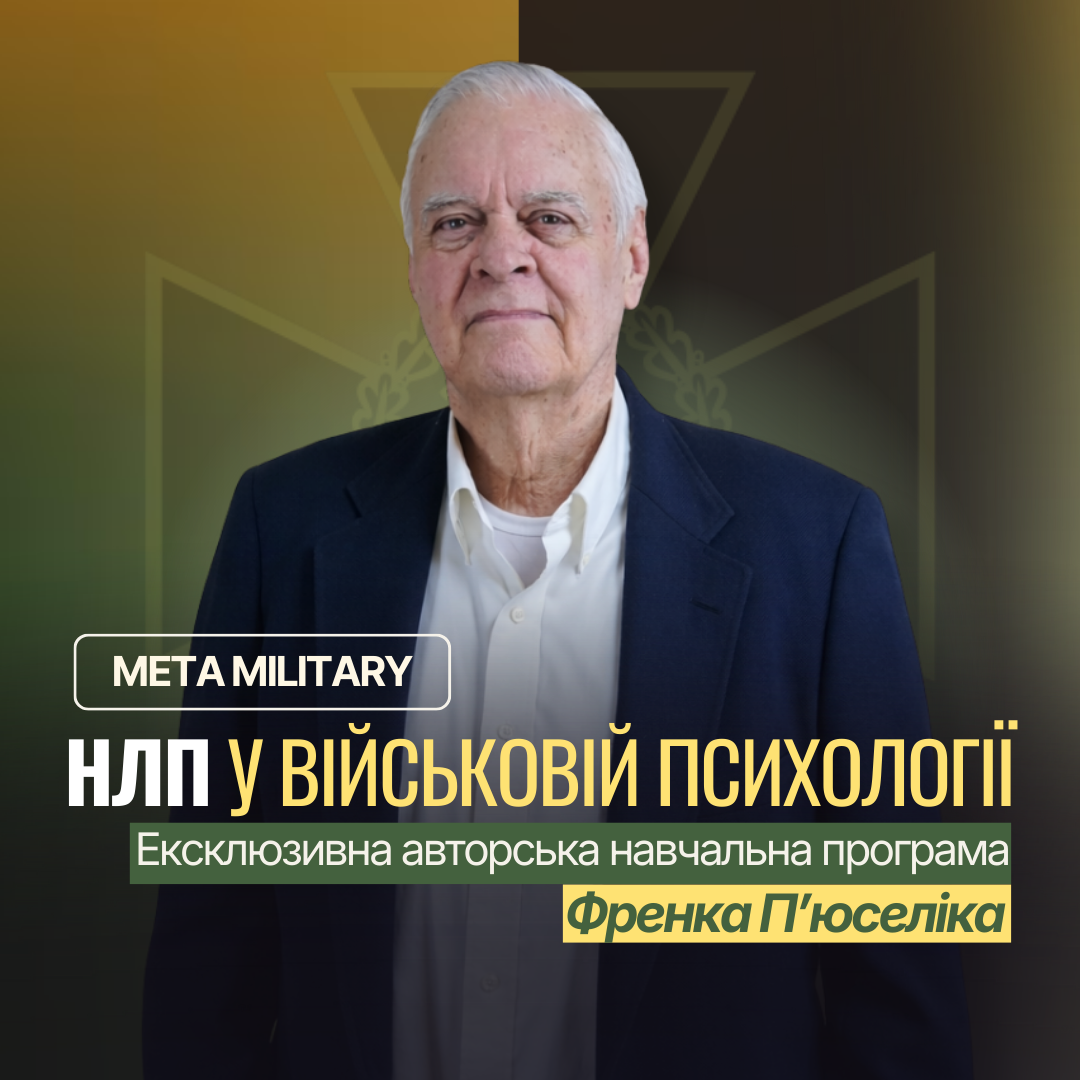 Фахова акредитація військового психолога
